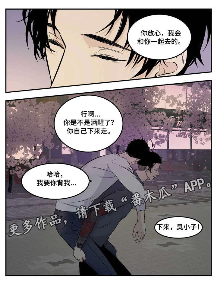 老大的打火机漫画,第3章：臭小子4图