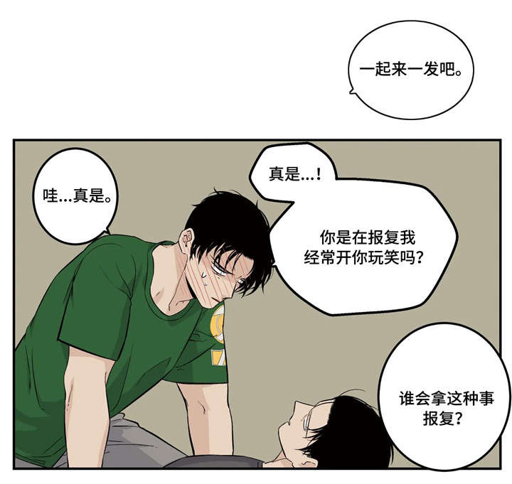 老大的打火机漫画,第13章：我愿意2图