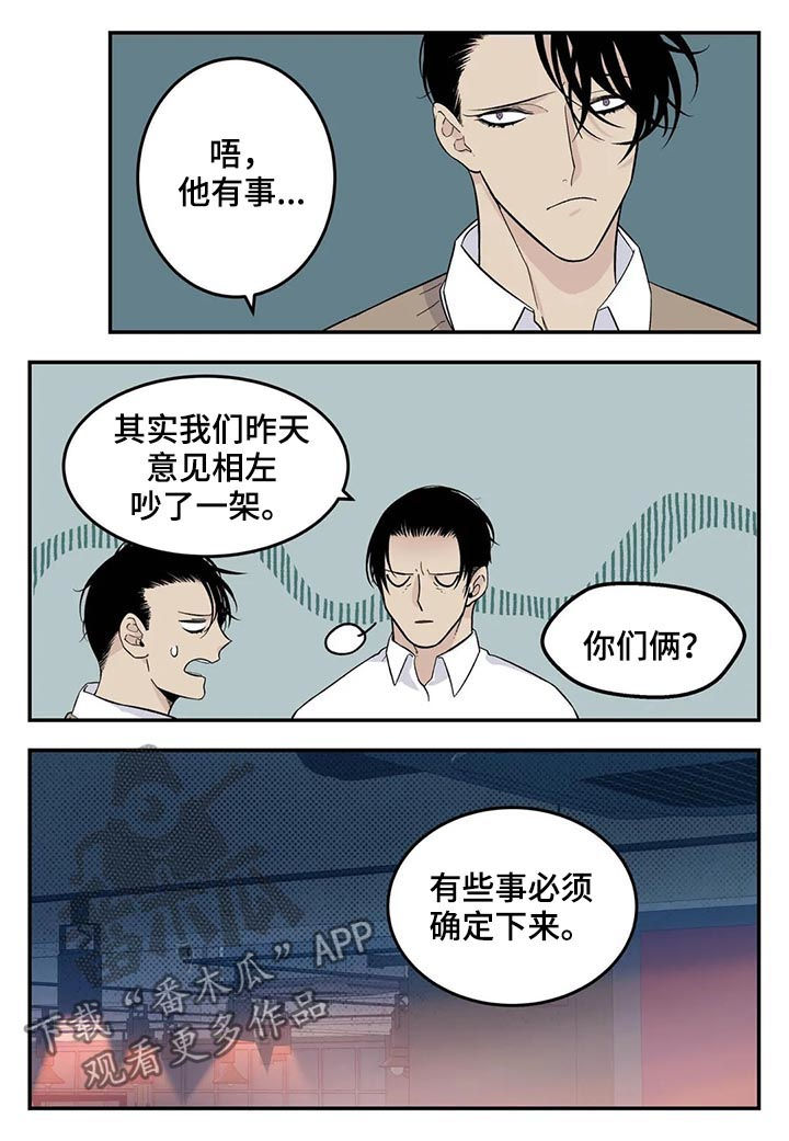 老大的打火机漫画,第63章：离家出走2图