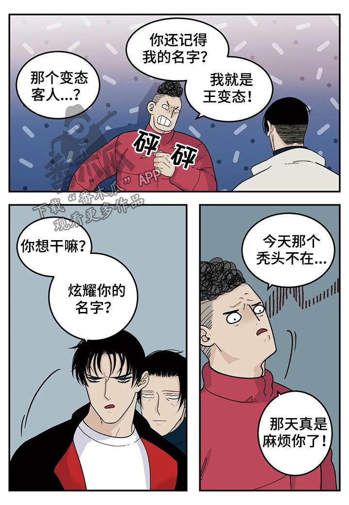 老大的打火机漫画,第54章：交换名片5图