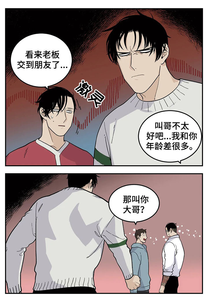 老大的打火机漫画,第57章：橘子2图