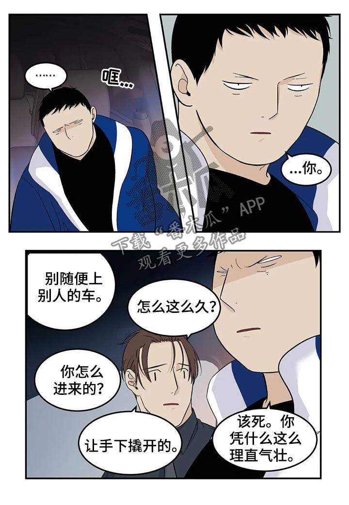 老大的打火机漫画,第66章：你不吃人肉吧？4图