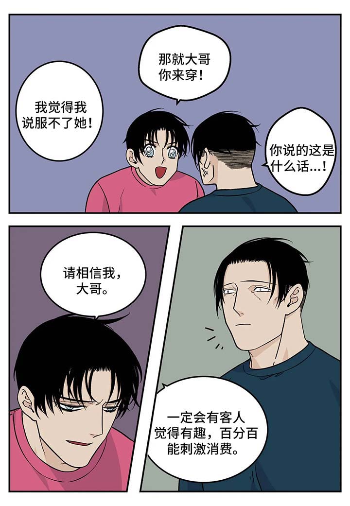 老大的打火机漫画,第33章：女仆装1图