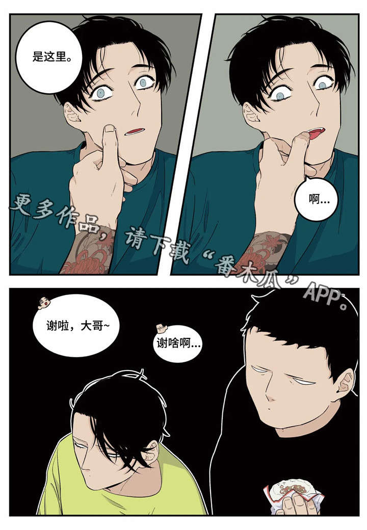 老大的打火机漫画,第10章：中招5图