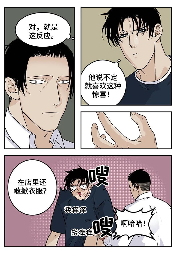 老大的打火机漫画,第42章：牛食4图