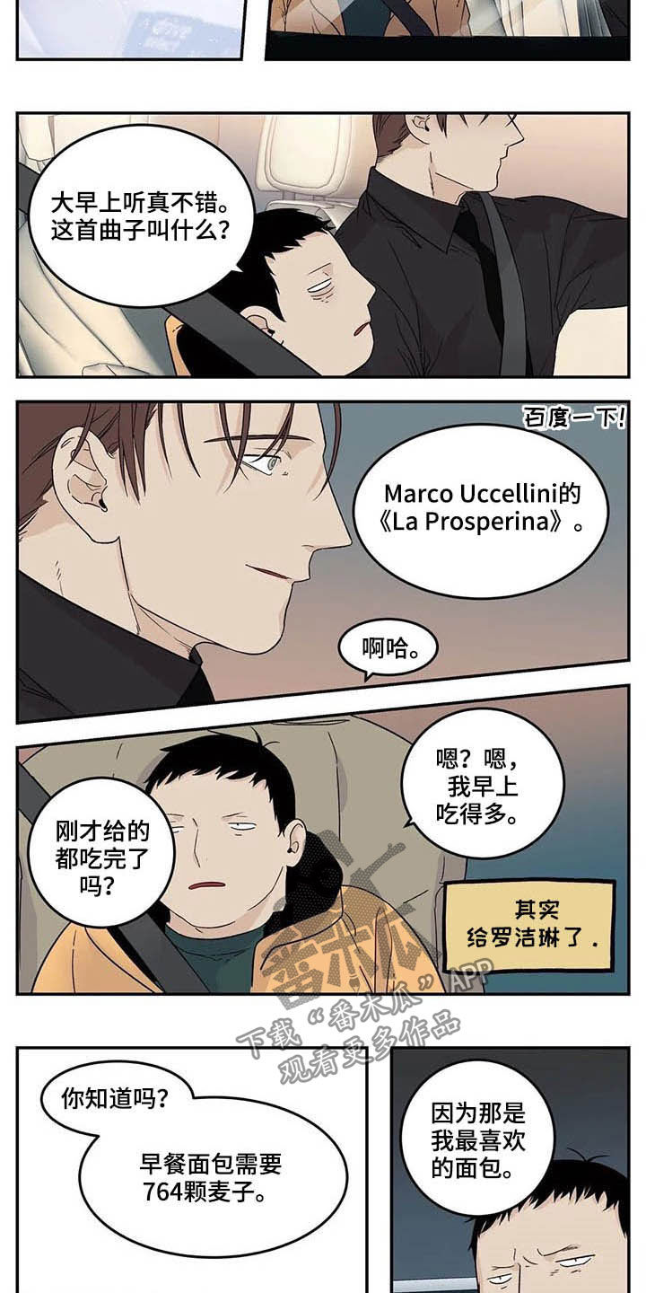 老大的打火机漫画,第74章：像对猫一样1图
