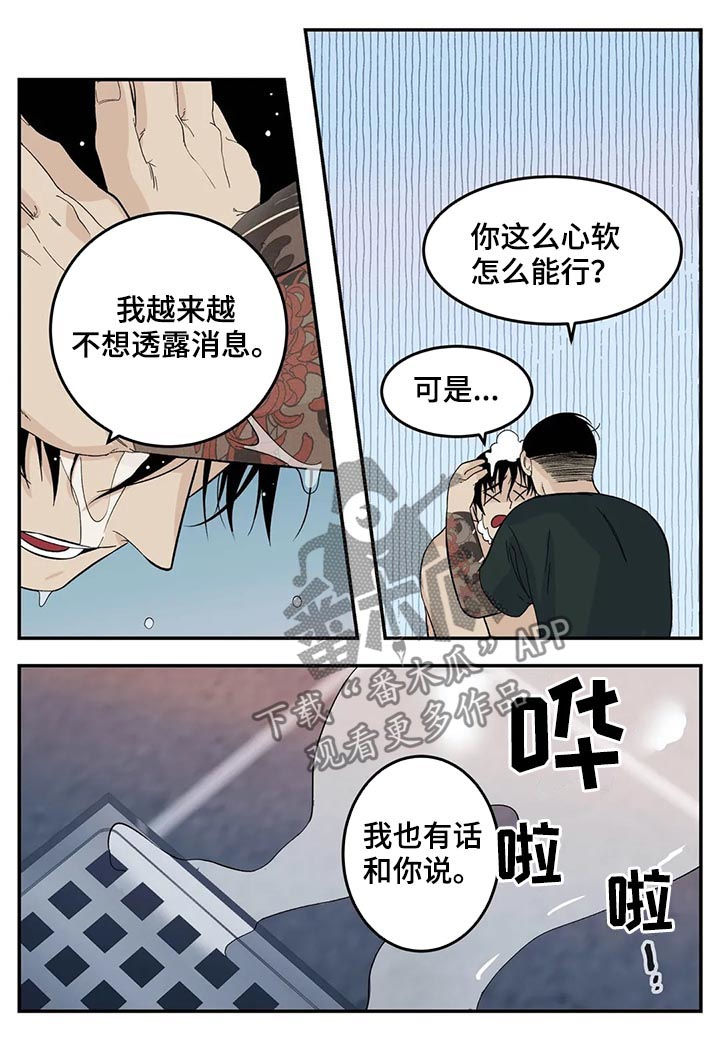 老大的打火机漫画,第70章：让你别说话2图