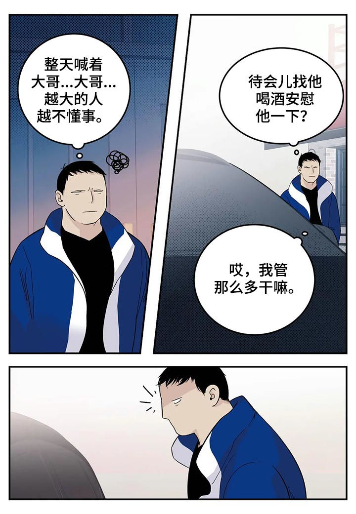 老大的打火机漫画,第66章：你不吃人肉吧？3图