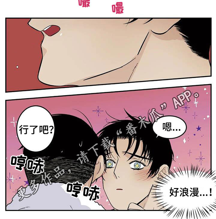 老大的打火机漫画,第82章：一天一次亲亲2图