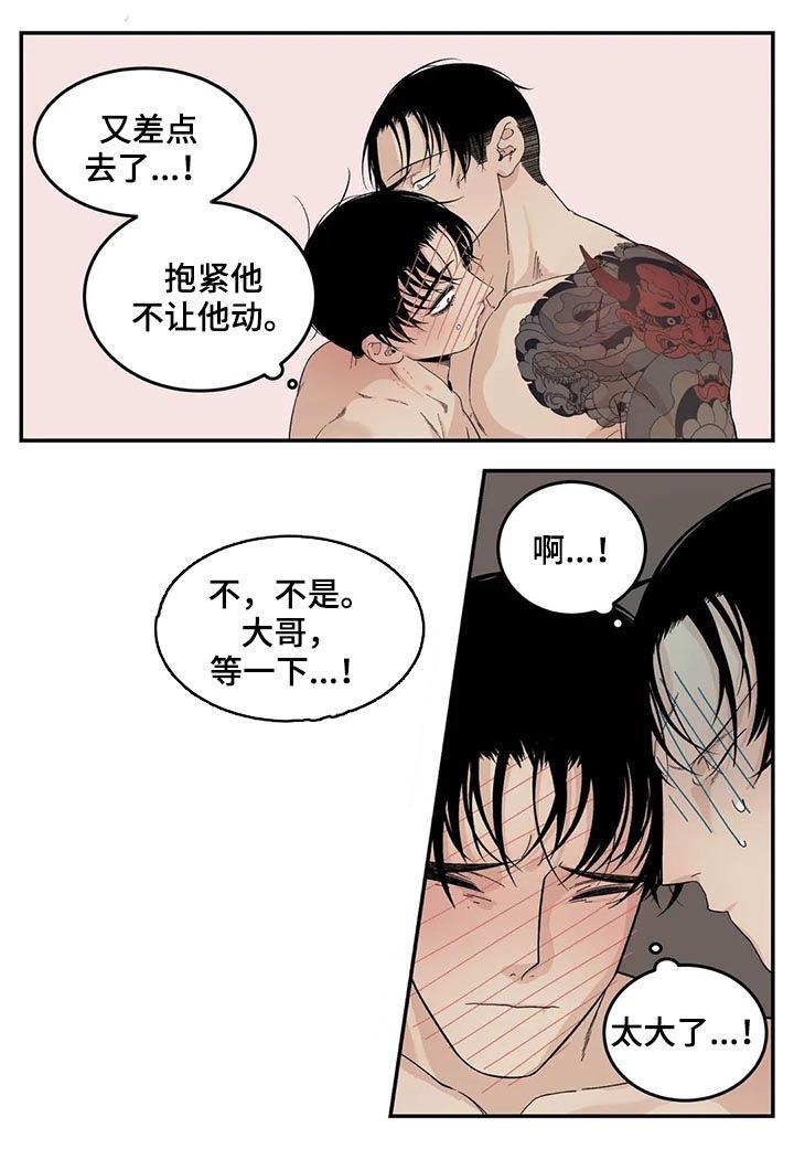 老大的打火机漫画,第72章：不准离家出走4图