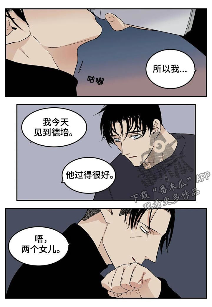 老大的打火机漫画,第61章：觉得不好4图