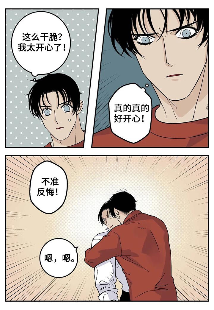 老大的打火机漫画,第52章：下雪了4图