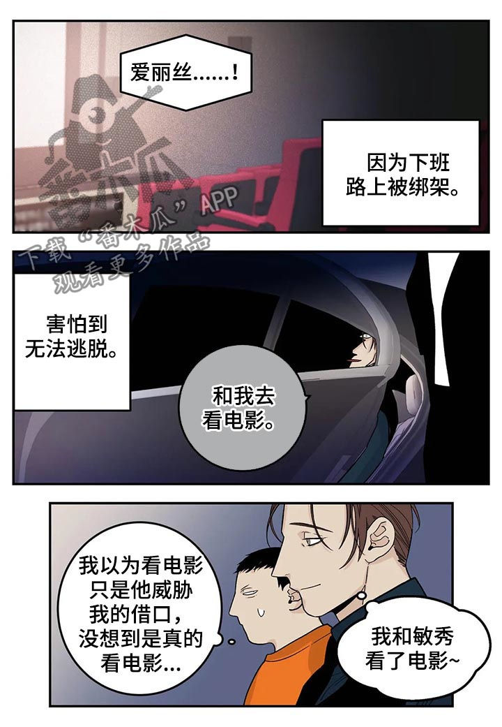 老大的打火机漫画,第47章：看电影1图