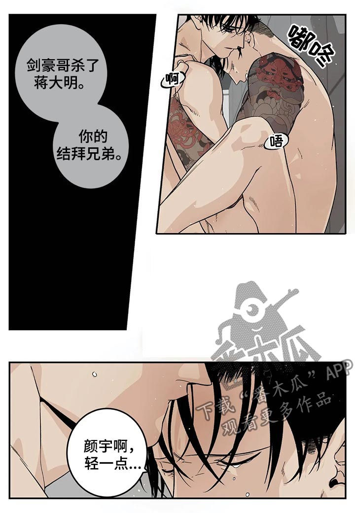 老大的打火机漫画,第45章：冷静点1图