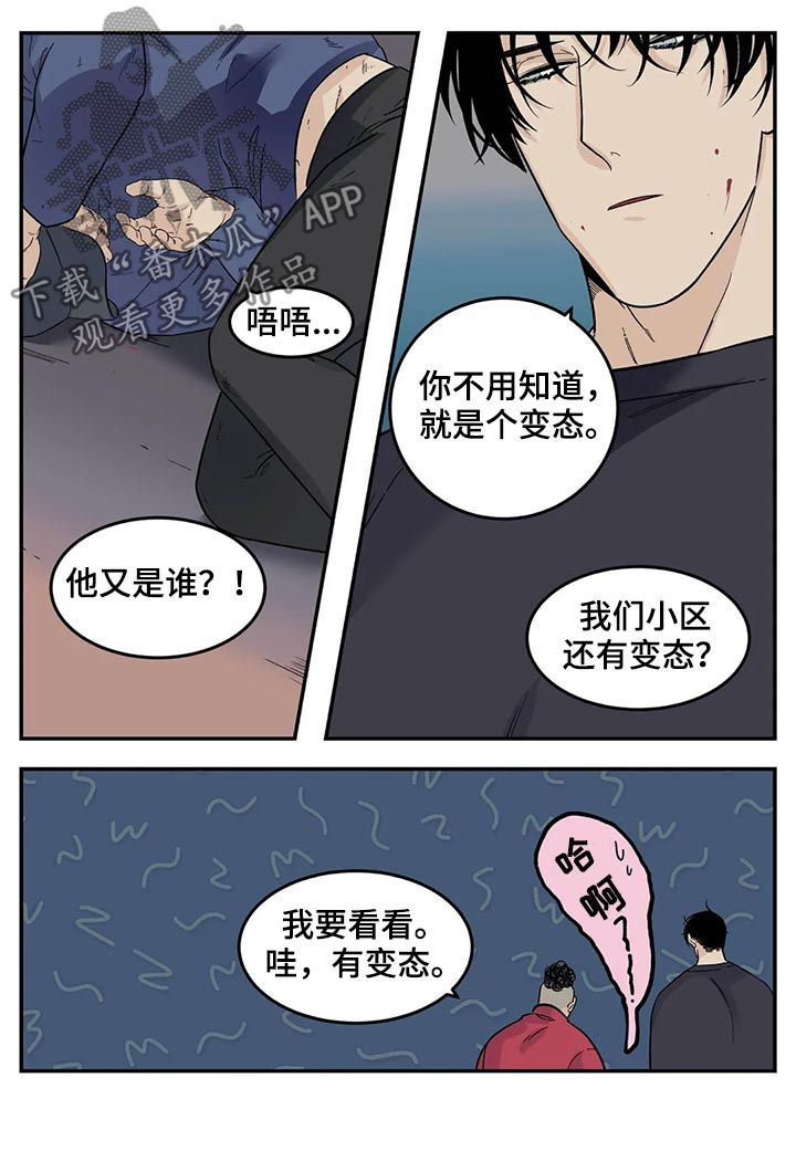 老大的打火机漫画,第64章：裤子脱了1图