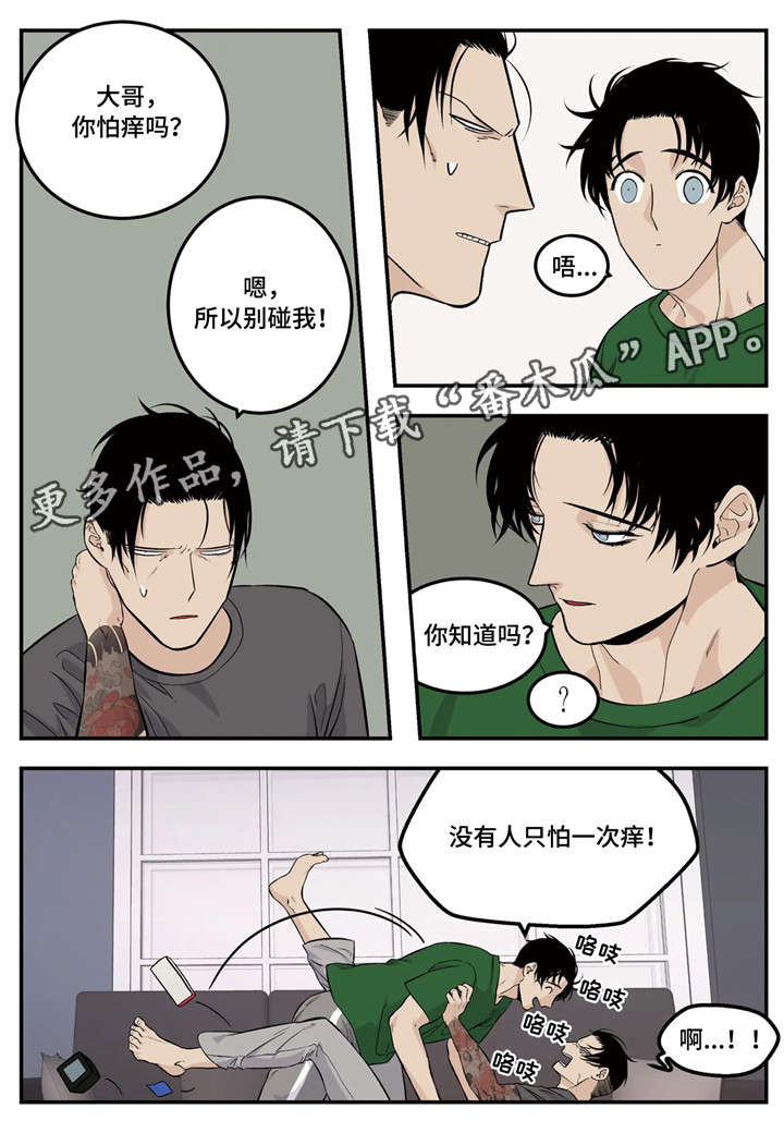 老大的打火机漫画,第12章：难题2图