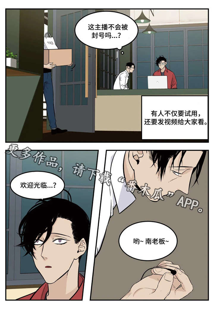 老大的打火机漫画,第7章：试用4图