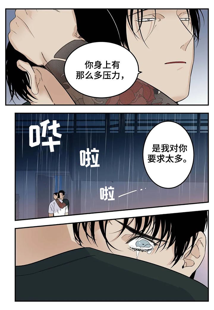 老大的打火机漫画,第69章：真是个孩子5图