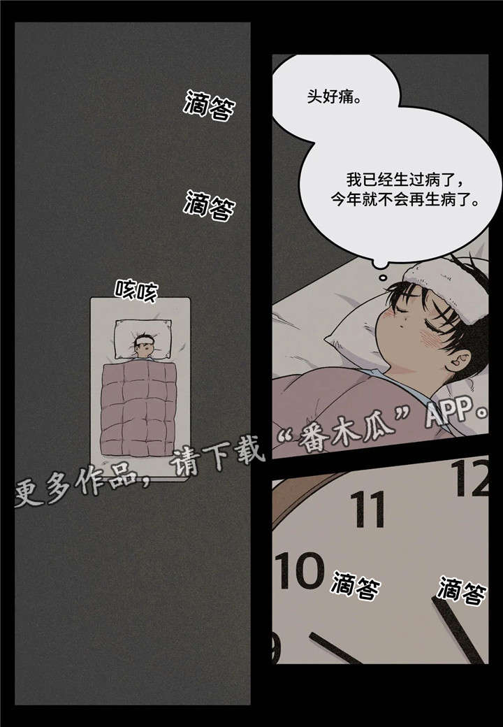 老大的打火机漫画,第24章：生病3图