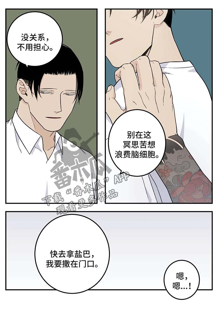 老大的打火机漫画,第29章：重要的客人3图