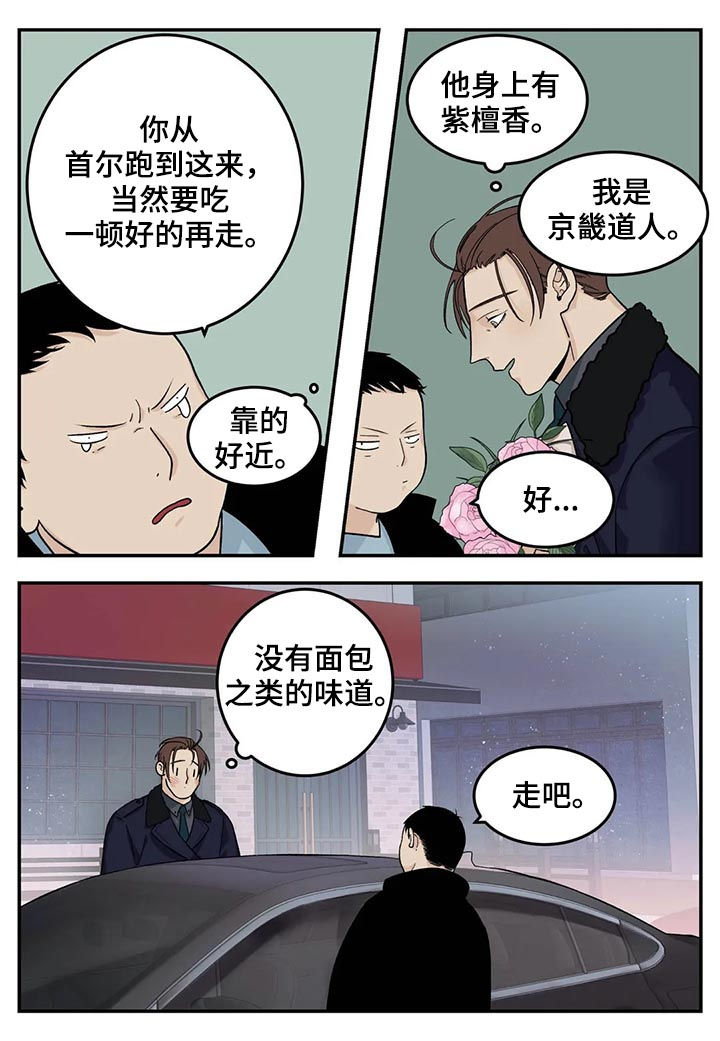 老大的打火机漫画,第40章：危险工作？5图