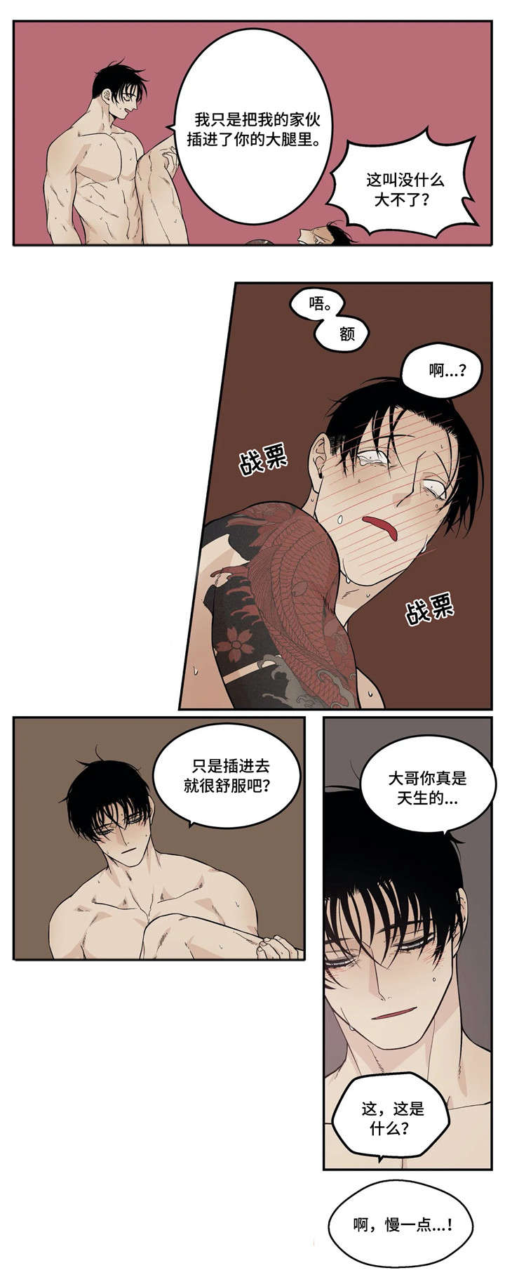 老大的打火机漫画,第25章：味道2图