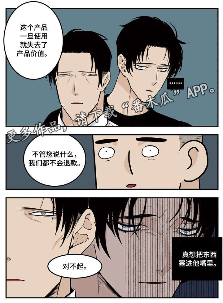 老大的打火机漫画,第11章：客人4图