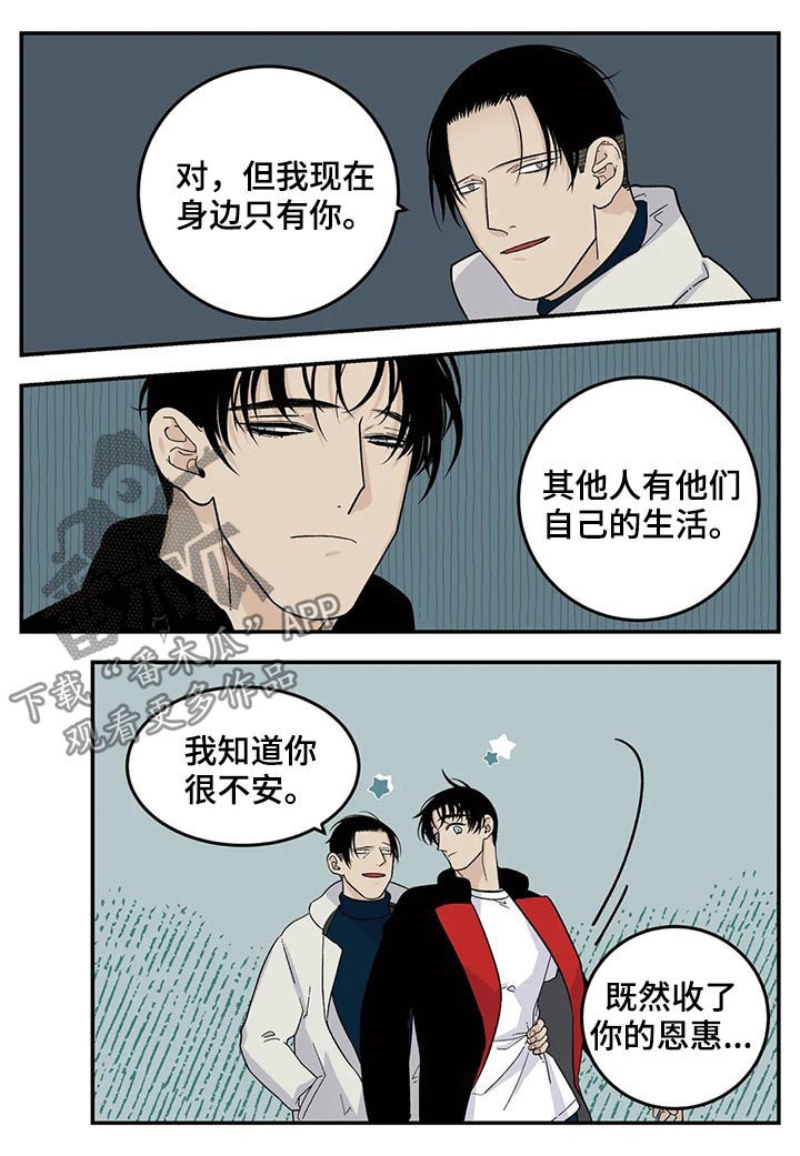 老大的打火机漫画,第55章：新人5图