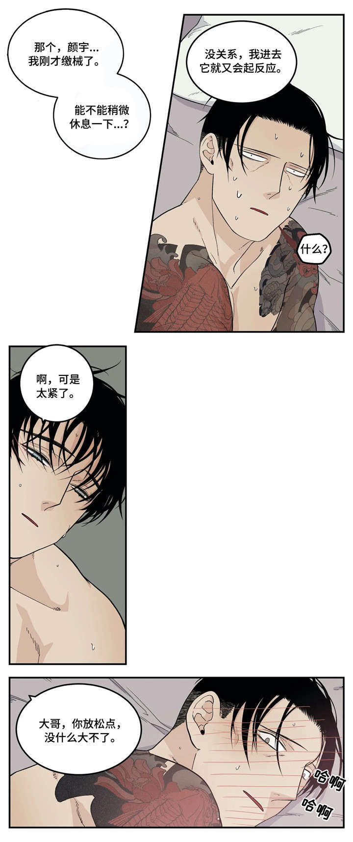 老大的打火机漫画,第25章：味道1图