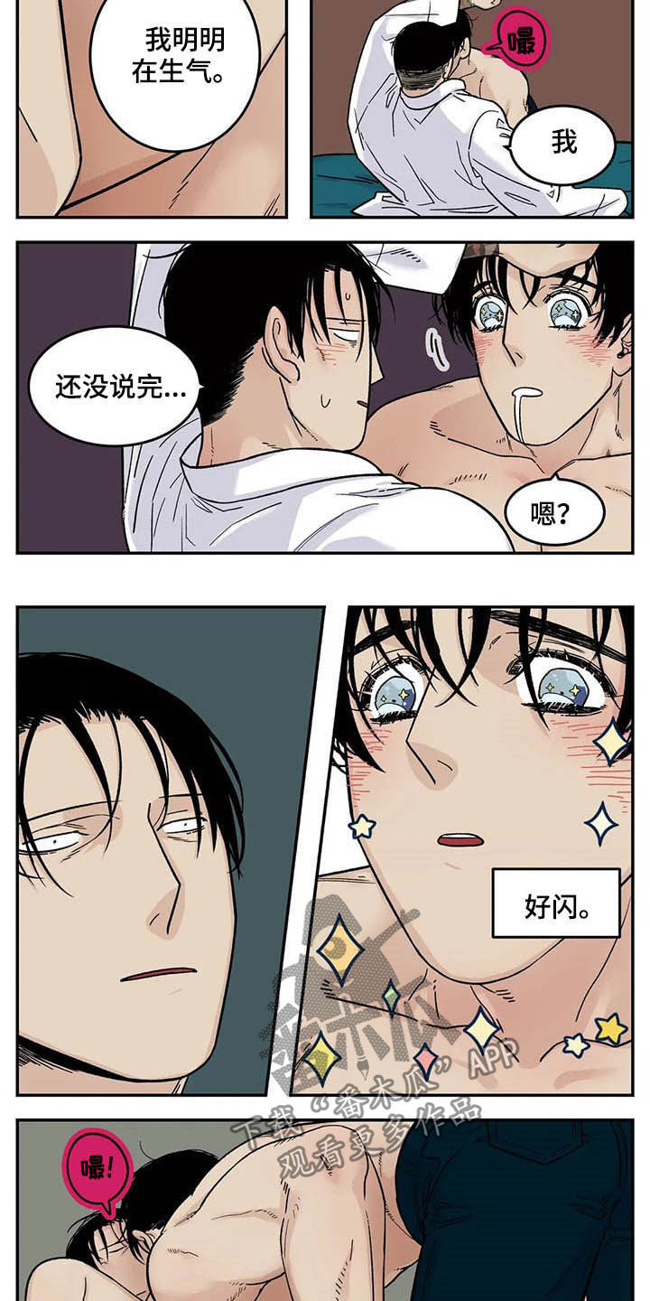 老大的打火机漫画,第79章：喜欢你2图