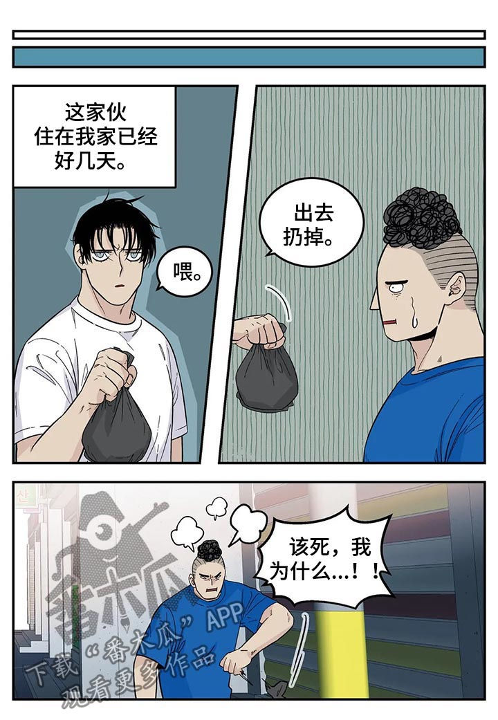 老大的打火机漫画,第67章：借宿1图