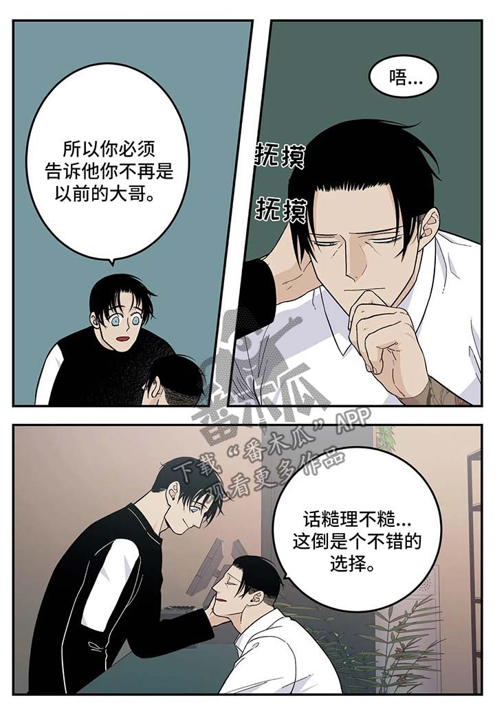 老大的打火机漫画,第31章：想办法4图