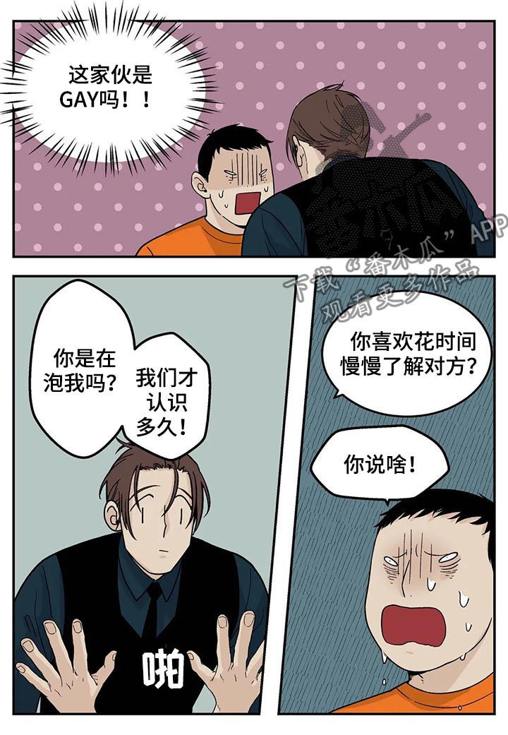 老大的打火机漫画,第50章：磨牙棒2图