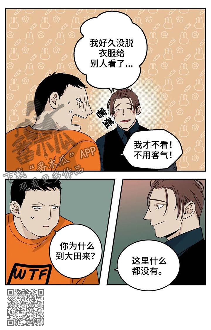 老大的打火机漫画,第49章：有对象吗5图