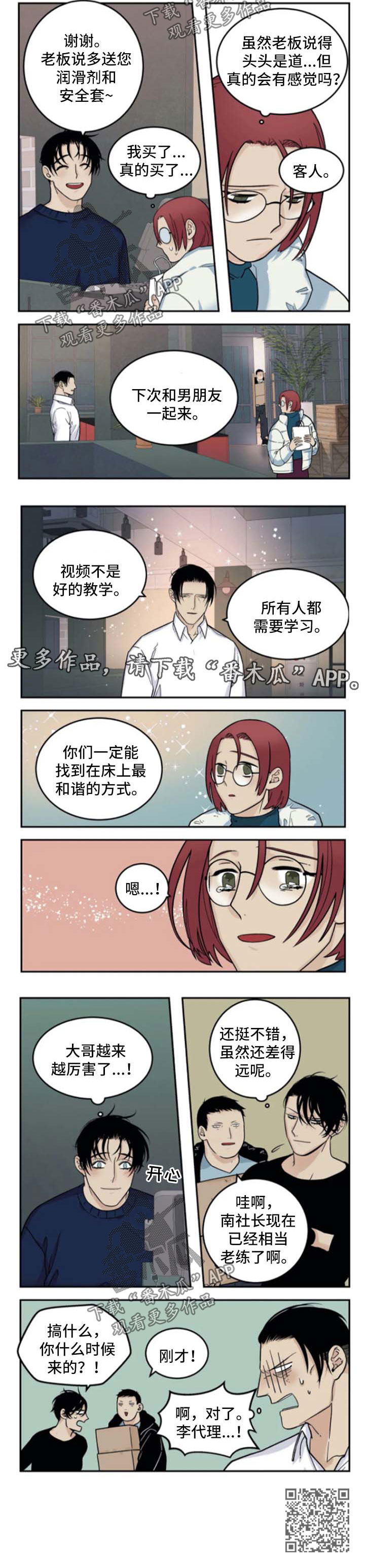 老大的打火机漫画,第38章：介绍商品1图