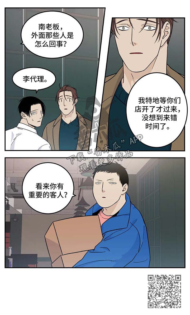老大的打火机漫画,第29章：重要的客人5图