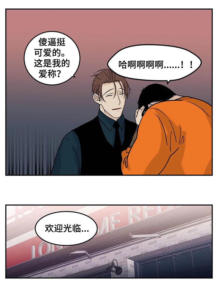 老大的打火机漫画,第50章：磨牙棒5图