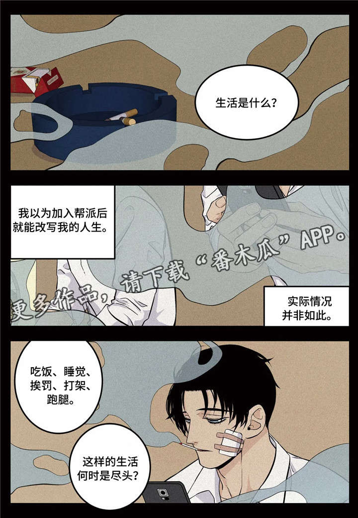 老大的打火机漫画,第11章：客人1图