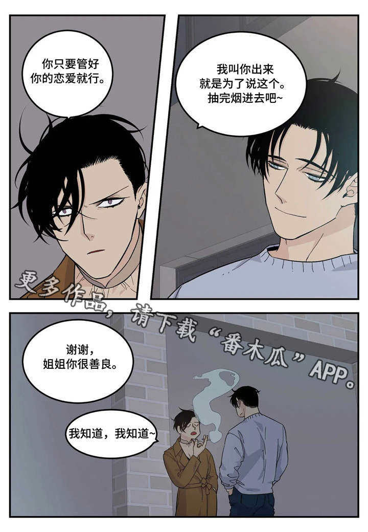 老大的打火机漫画,第17章：马仔1图