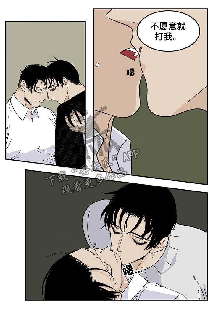 老大的打火机漫画,第59章：像傻瓜一样2图