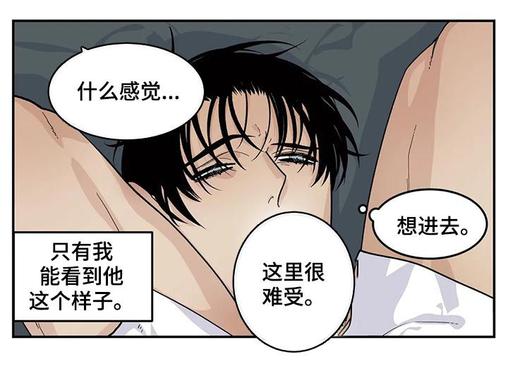 老大的打火机漫画,第53章：他是我的1图