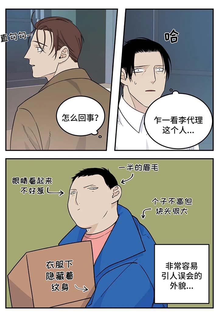 老大的打火机漫画,第30章：早餐面包1图