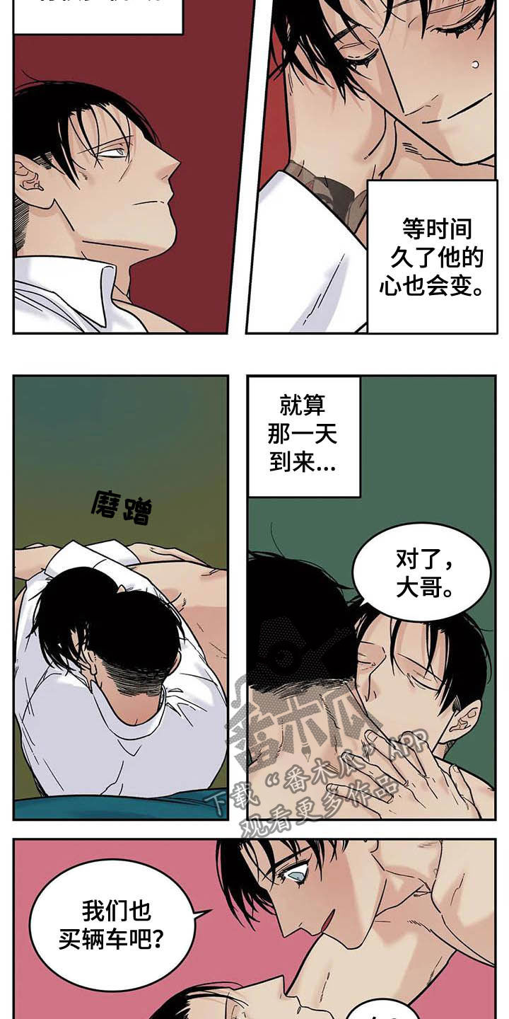 老大的打火机漫画,第80章：畅想未来5图