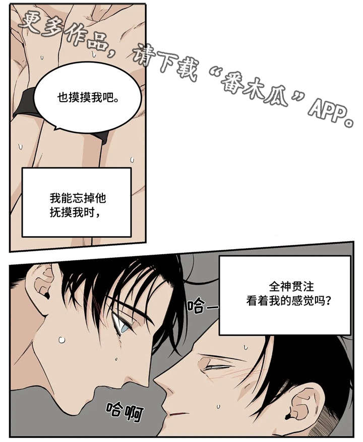 老大的打火机漫画,第20章：走神5图