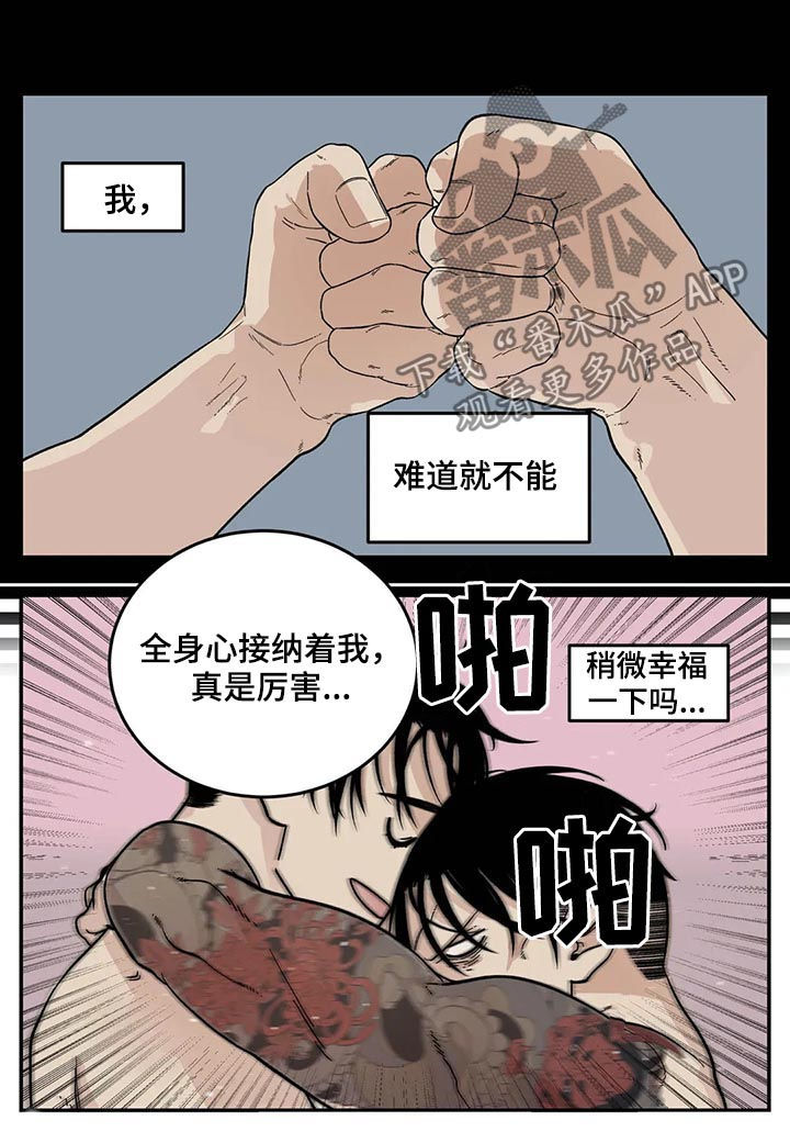 老大的打火机漫画,第46章：全都是淤青1图