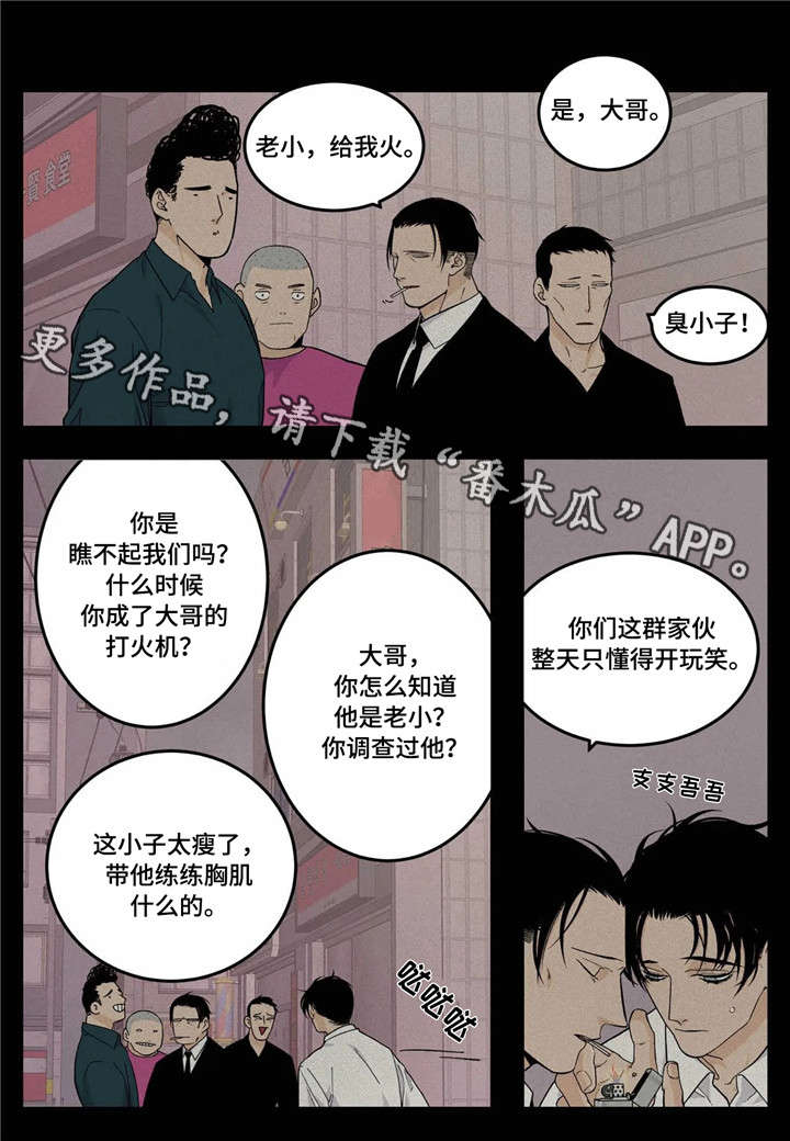 老大的打火机漫画,第16章：过头1图