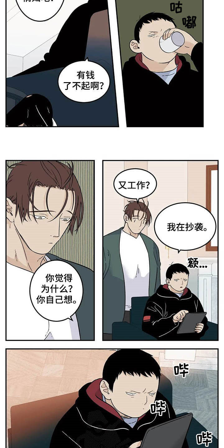 老大的打火机漫画,第75章：抄袭5图
