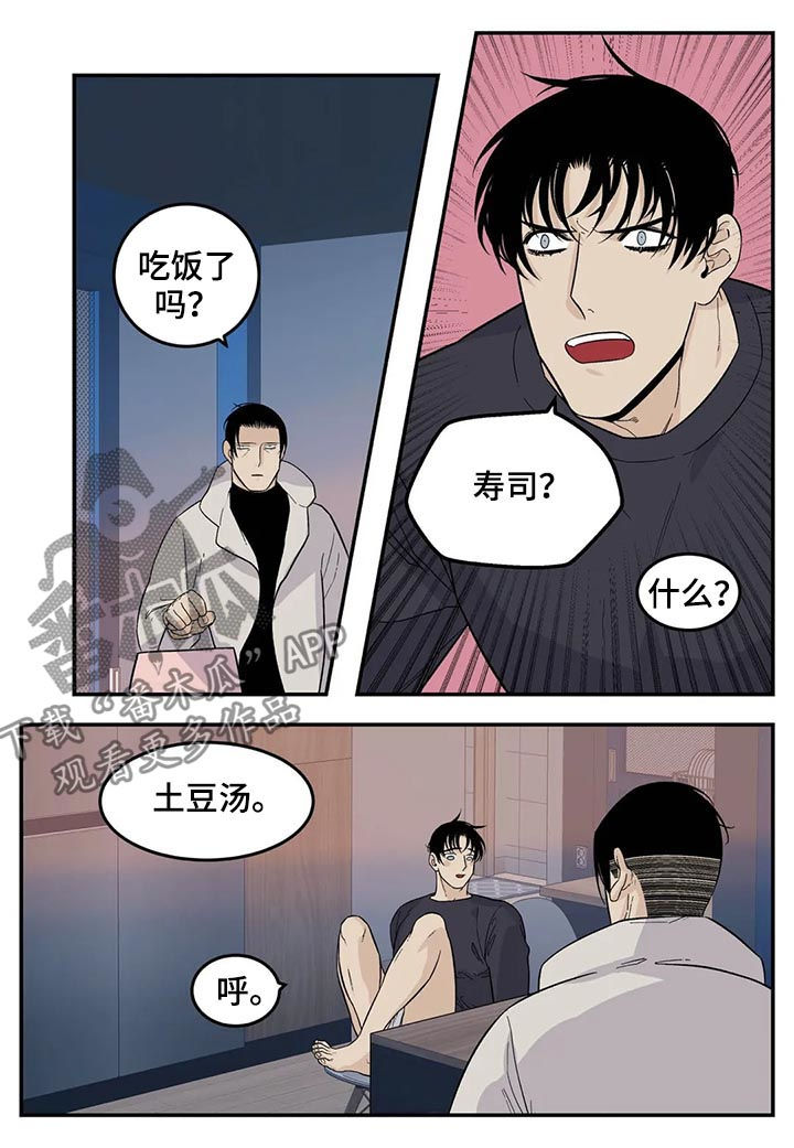 老大的打火机漫画,第61章：觉得不好1图