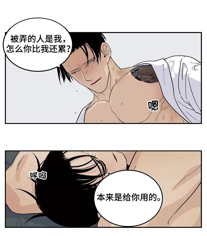 老大的打火机漫画,第53章：他是我的4图
