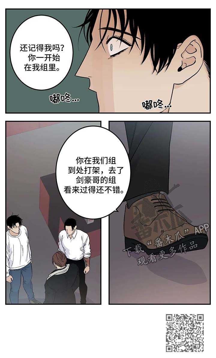 老大的打火机漫画,第28章：再会5图